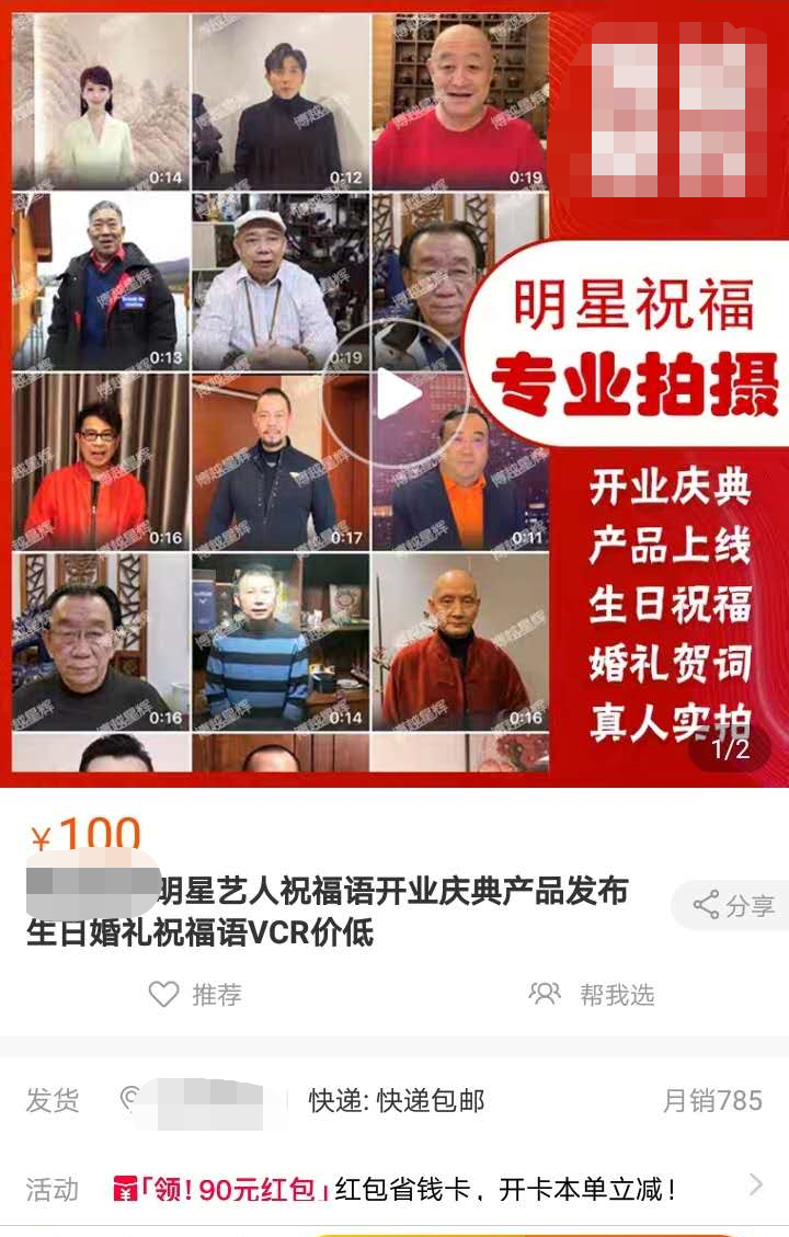 明星祝福视频产业链调查:商家要求避开代言字眼,有明星仍陷风波