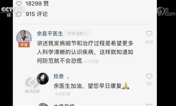  站在对抗新冠病毒的前线 这位登上《焦点访谈》的医生有话说